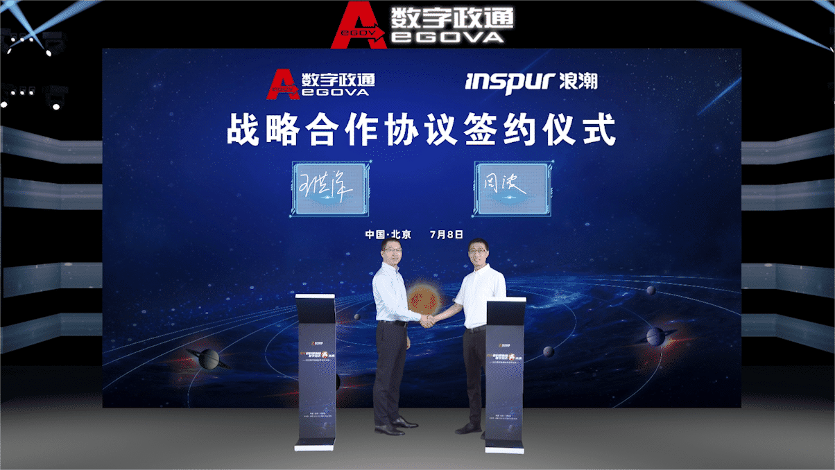 1657602835457794.png 浪潮政通簽約3.png