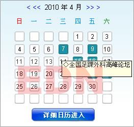 小日歷
