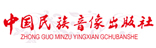 中國民族音像出版社